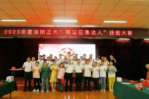 比武展風(fēng)采，以賽促安全-“我是應急達人”技能大賽結束