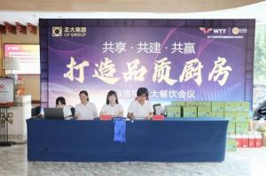 共享·共建·共贏(yíng)，2023年8月洛陽(yáng)正大餐飲會(huì )議舉行